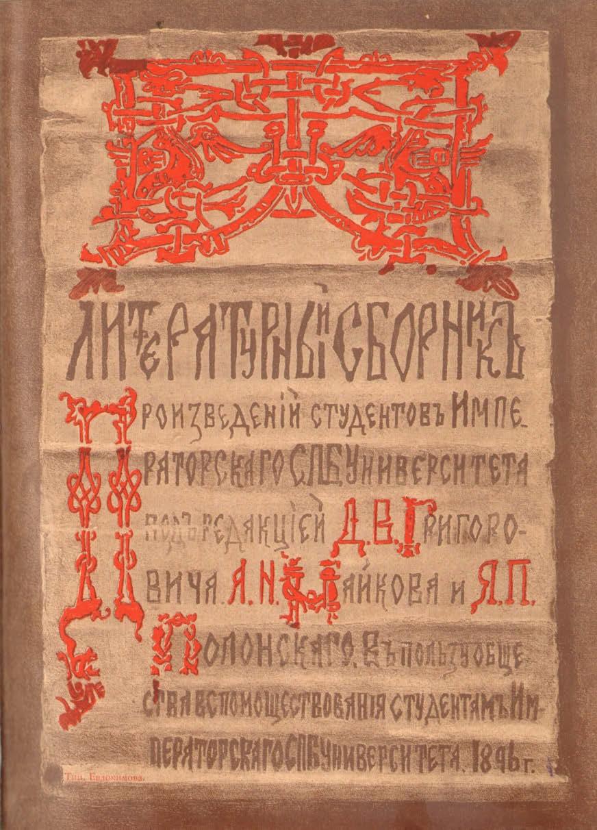 Н.К.Рерих. Заглавный лист (обложка). 1896