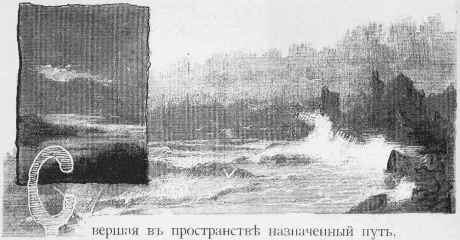 Н.К.Рерих. Берег моря (к стихотворению В. Жуковского «Звезда и океан»). 1896