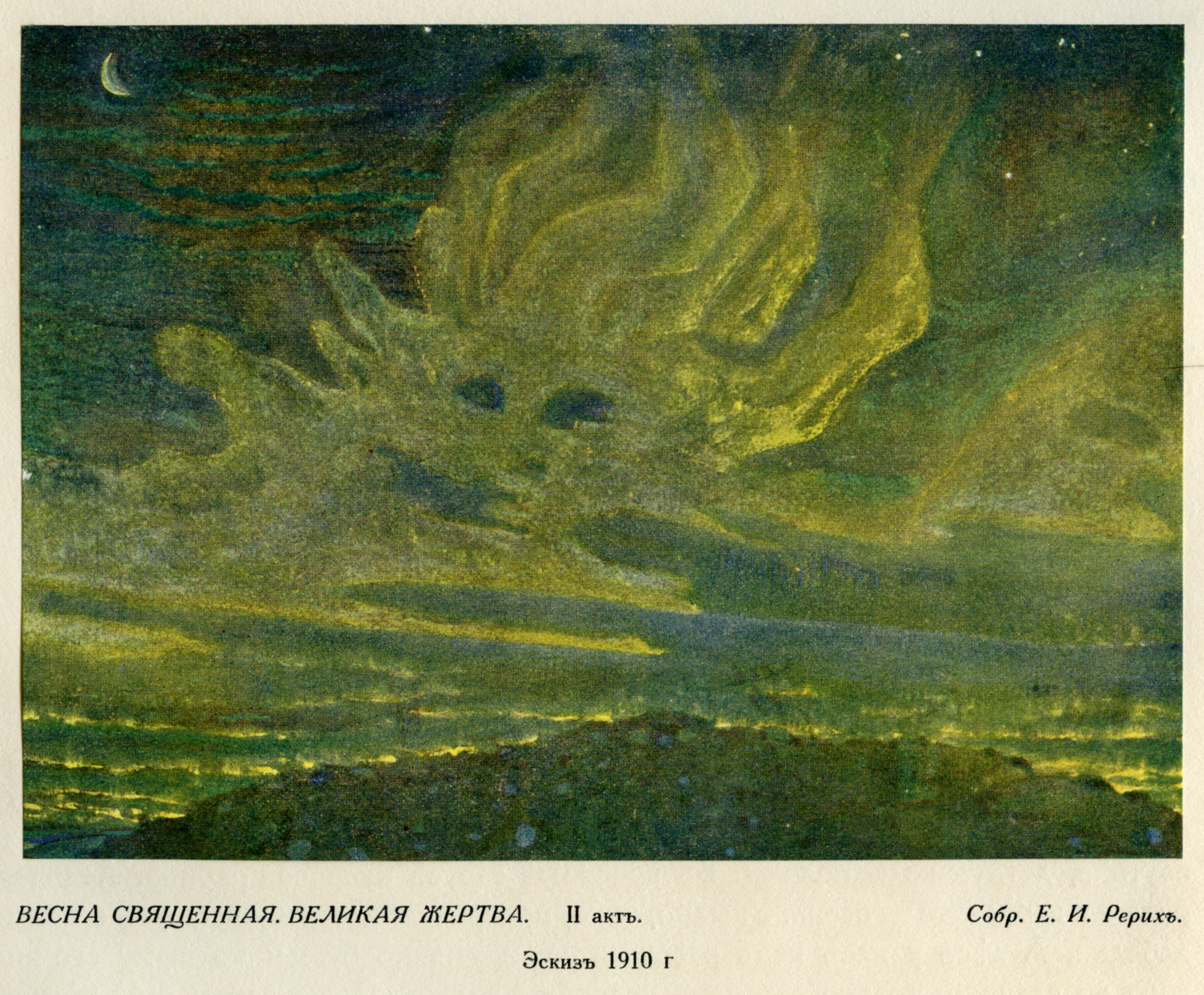 Н.К.Рерих. Великая жертва (1-й вариант). 1910