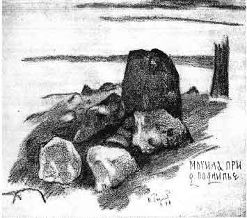 Н.К.Рерих. Могила при деревне Подлипье. 1899