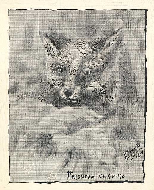 Н.К.Рерих. Прибылая лисица. 1894