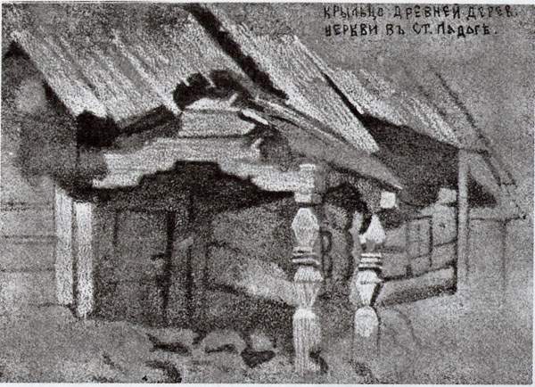 Н.К.Рерих. Крыльцо старой церкви (Крыльцо древней деревянной церкви в Старой Ладоге) (рисунок). 1899