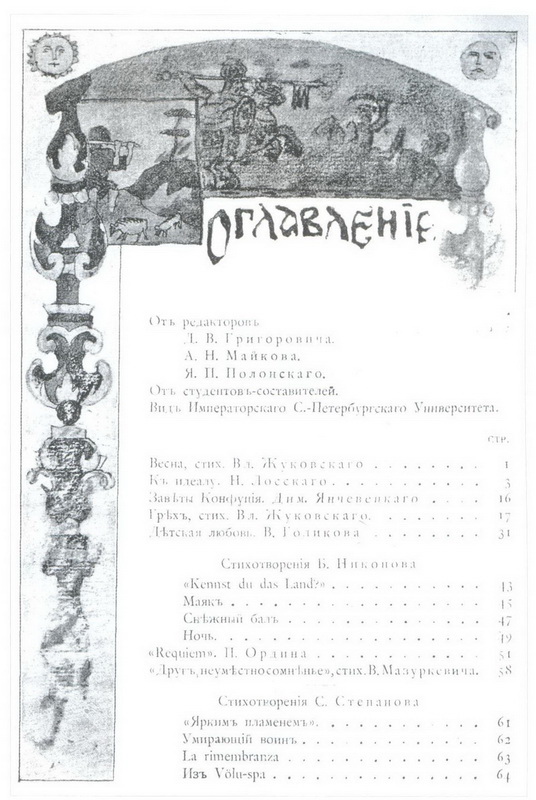 Н.К.Рерих. Оглавление. 1896