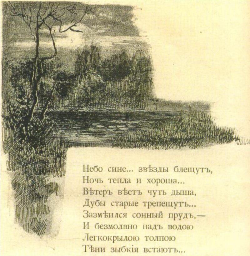 Н.К.Рерих. Пруд (к стихотворению Осипа Бальтерманца «Небо сине»). 1896