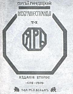 Н.К.Рерих. Обложка. 1909
