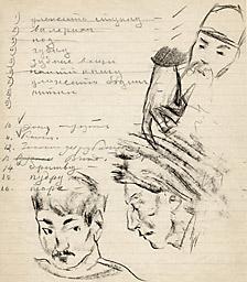 С.Н.Рерих. Наброски портрета Н.К.Рериха, двух мужчин и кисти руки на списке вещей. 1930-1940-е